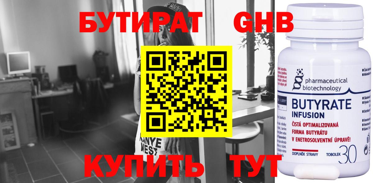 Екатеринбург  БУТИРАТ жидкий экстази  Вход с VPN 