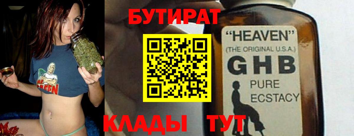 Бутират оксибутират Екатеринбург