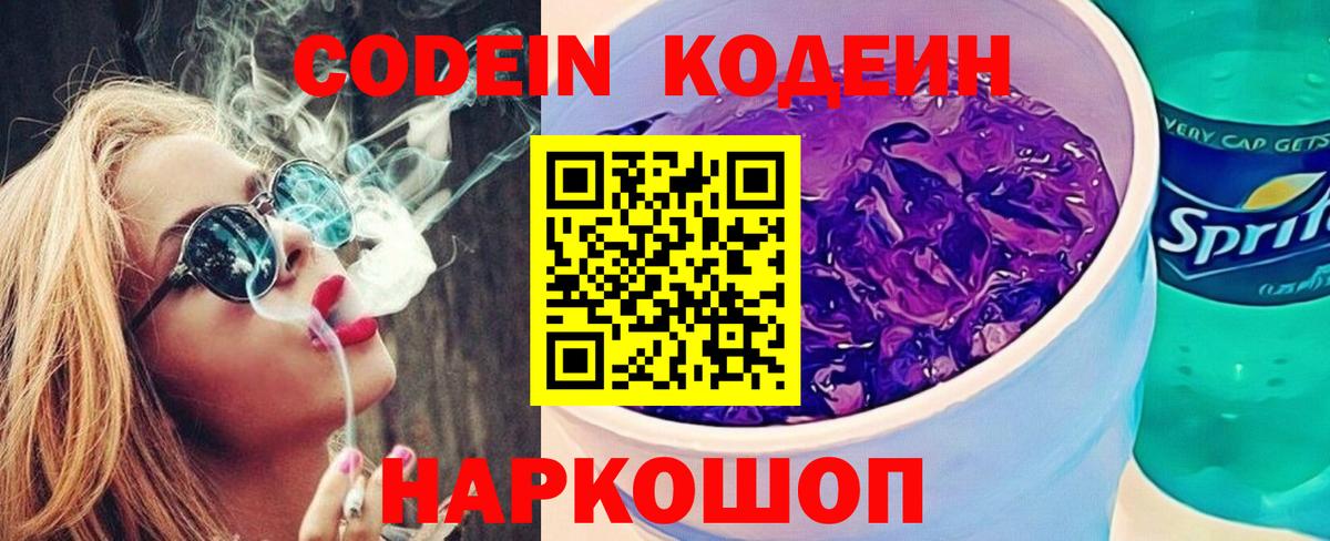 Кодеин напиток Lean (лин) Екатеринбург